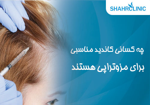 چه کسانی کاندید مناسب برای درمان مزوتراپی هستند؟