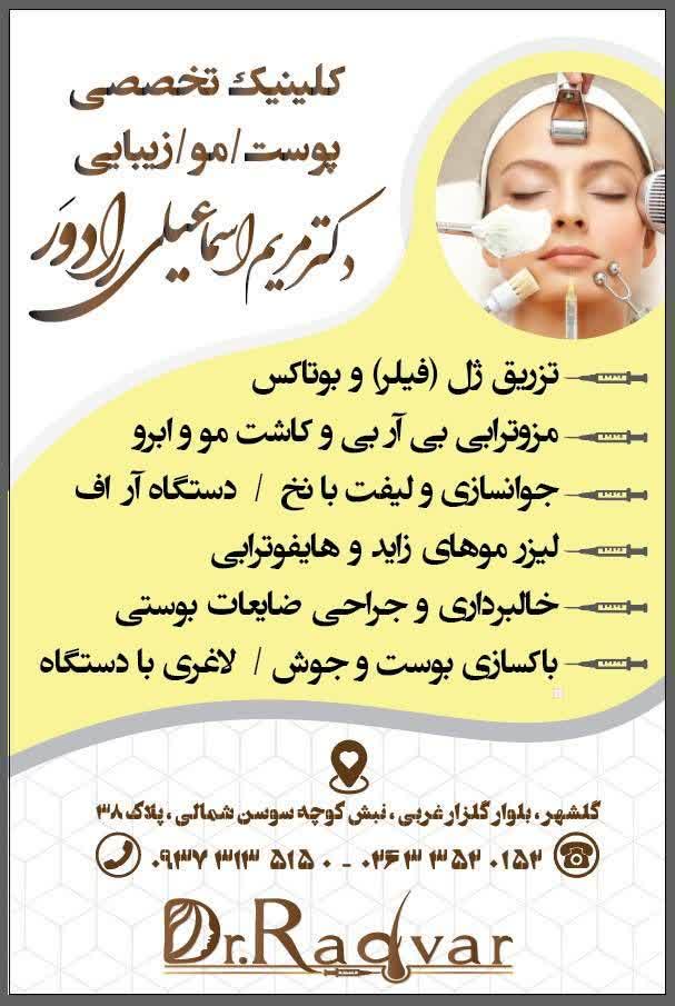 تصویر مرکز لیزر پوست و مو در گلشهر