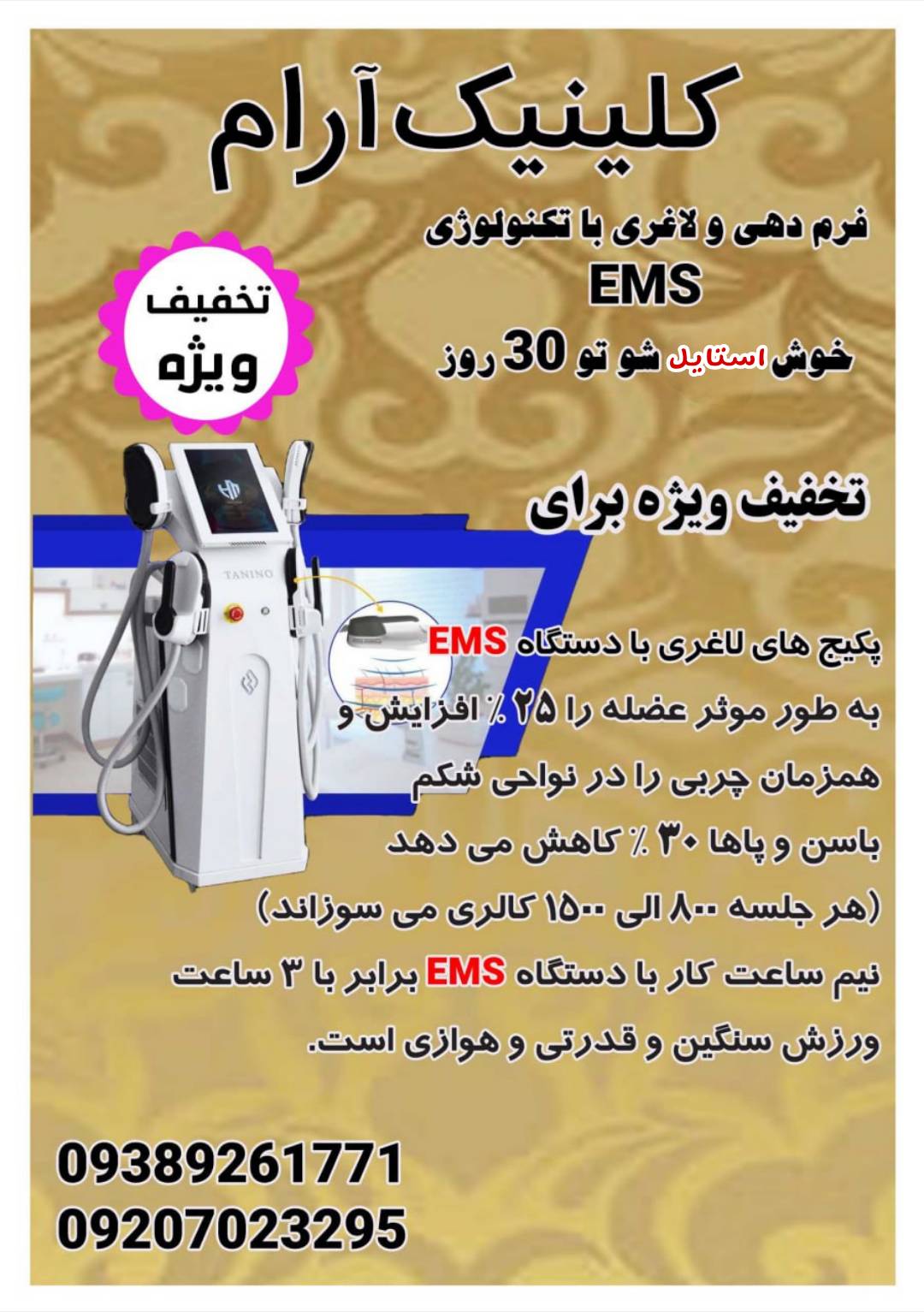 تصویر دستگاه ای ام اس تنینو در مرکز زیبایی آرام